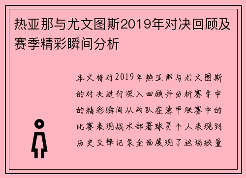 热亚那与尤文图斯2019年对决回顾及赛季精彩瞬间分析