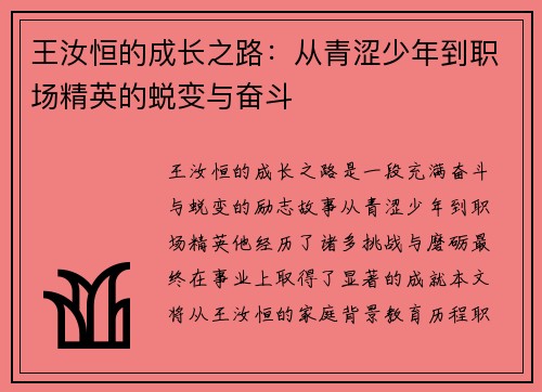 王汝恒的成长之路：从青涩少年到职场精英的蜕变与奋斗