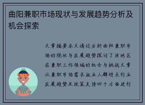 曲阳兼职市场现状与发展趋势分析及机会探索