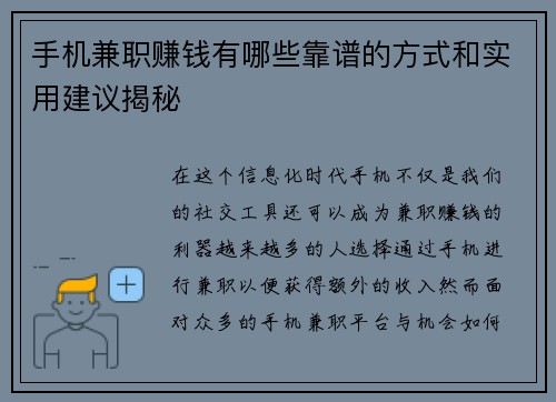 手机兼职赚钱有哪些靠谱的方式和实用建议揭秘