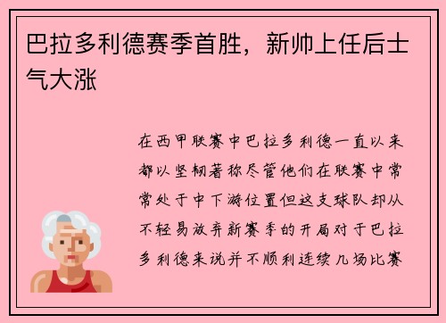 巴拉多利德赛季首胜，新帅上任后士气大涨