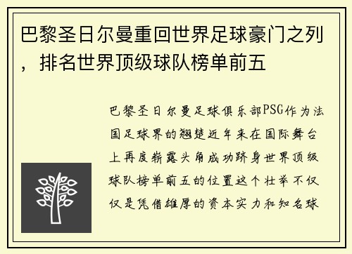 巴黎圣日尔曼重回世界足球豪门之列，排名世界顶级球队榜单前五