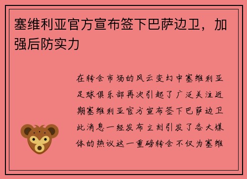 塞维利亚官方宣布签下巴萨边卫，加强后防实力