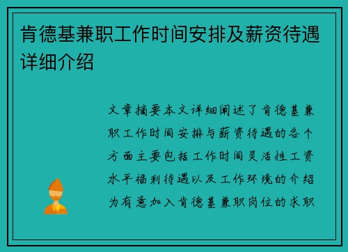 肯德基兼职工作时间安排及薪资待遇详细介绍