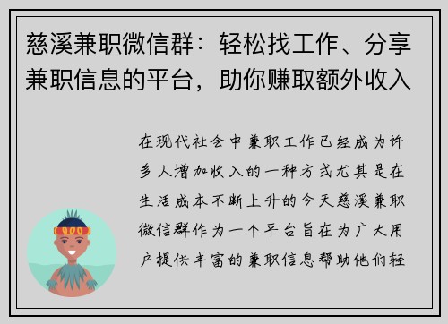 慈溪兼职微信群：轻松找工作、分享兼职信息的平台，助你赚取额外收入
