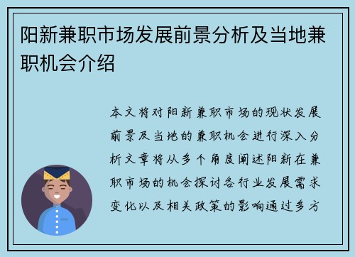 阳新兼职市场发展前景分析及当地兼职机会介绍