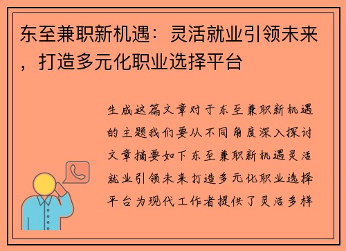 东至兼职新机遇：灵活就业引领未来，打造多元化职业选择平台