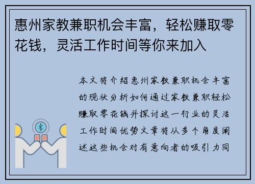 惠州家教兼职机会丰富，轻松赚取零花钱，灵活工作时间等你来加入