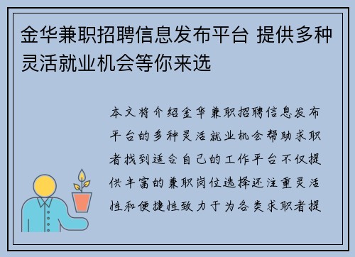 金华兼职招聘信息发布平台 提供多种灵活就业机会等你来选