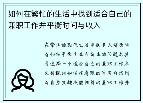 如何在繁忙的生活中找到适合自己的兼职工作并平衡时间与收入