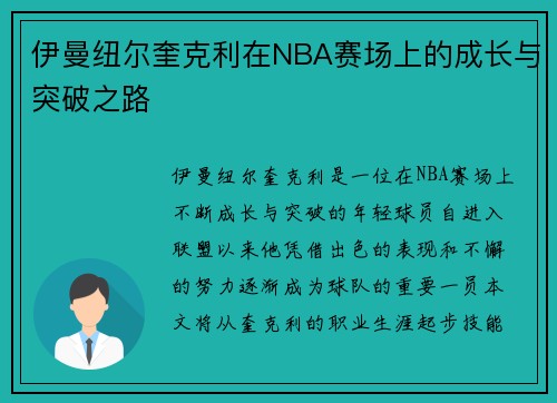 伊曼纽尔奎克利在NBA赛场上的成长与突破之路