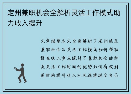 定州兼职机会全解析灵活工作模式助力收入提升