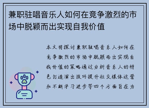 兼职驻唱音乐人如何在竞争激烈的市场中脱颖而出实现自我价值