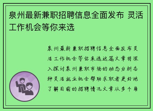泉州最新兼职招聘信息全面发布 灵活工作机会等你来选