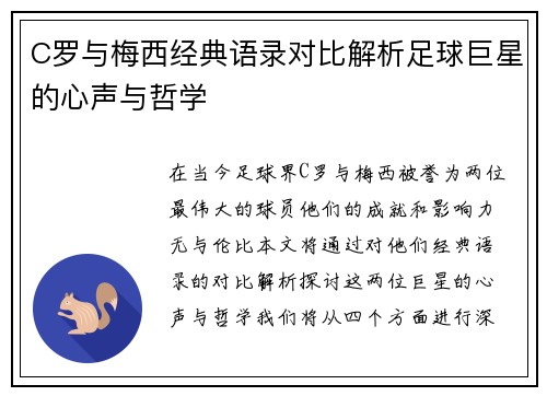 C罗与梅西经典语录对比解析足球巨星的心声与哲学