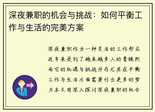 深夜兼职的机会与挑战：如何平衡工作与生活的完美方案