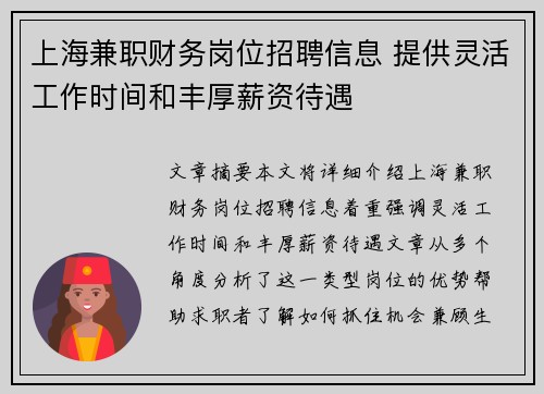 上海兼职财务岗位招聘信息 提供灵活工作时间和丰厚薪资待遇