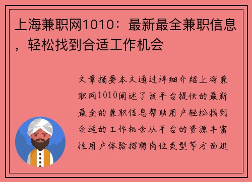 上海兼职网1010：最新最全兼职信息，轻松找到合适工作机会