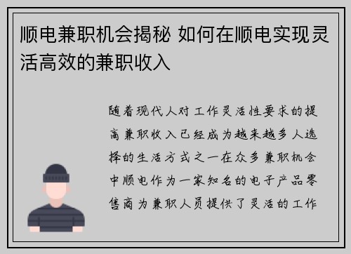 顺电兼职机会揭秘 如何在顺电实现灵活高效的兼职收入