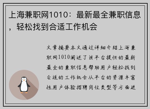 上海兼职网1010：最新最全兼职信息，轻松找到合适工作机会