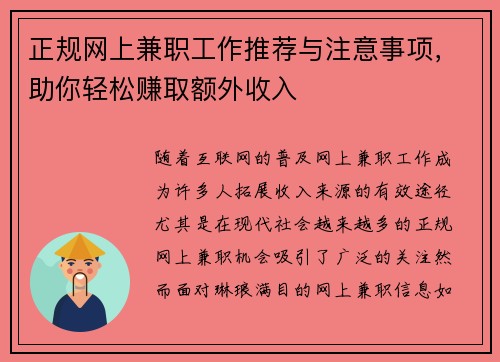 正规网上兼职工作推荐与注意事项，助你轻松赚取额外收入