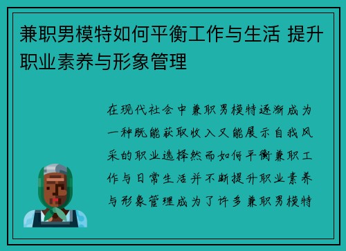 兼职男模特如何平衡工作与生活 提升职业素养与形象管理