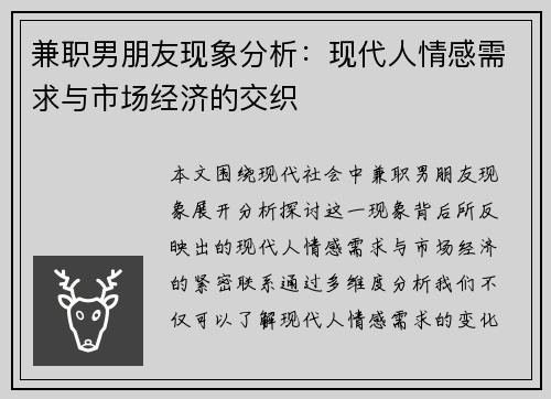 兼职男朋友现象分析：现代人情感需求与市场经济的交织