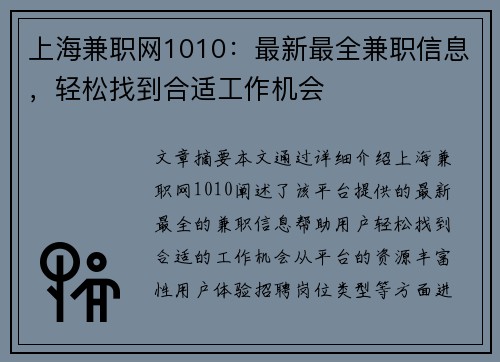 上海兼职网1010：最新最全兼职信息，轻松找到合适工作机会