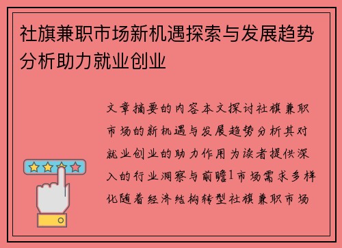 社旗兼职市场新机遇探索与发展趋势分析助力就业创业