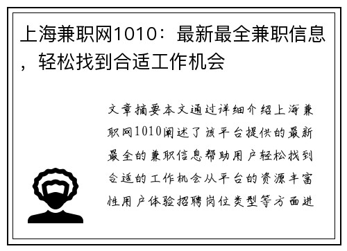 上海兼职网1010：最新最全兼职信息，轻松找到合适工作机会