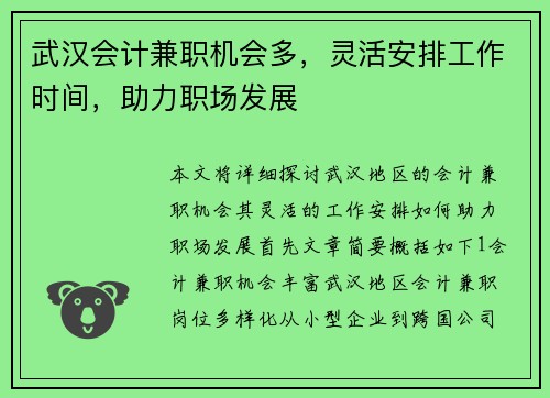 武汉会计兼职机会多，灵活安排工作时间，助力职场发展