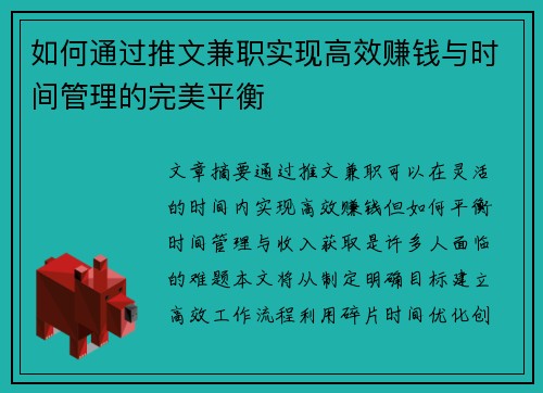 如何通过推文兼职实现高效赚钱与时间管理的完美平衡