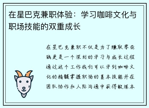在星巴克兼职体验：学习咖啡文化与职场技能的双重成长
