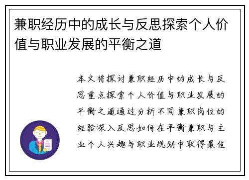 兼职经历中的成长与反思探索个人价值与职业发展的平衡之道