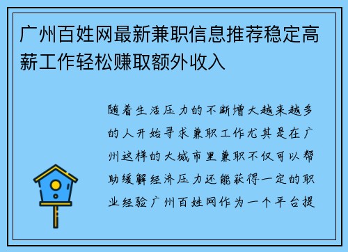 广州百姓网最新兼职信息推荐稳定高薪工作轻松赚取额外收入