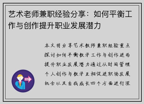艺术老师兼职经验分享：如何平衡工作与创作提升职业发展潜力