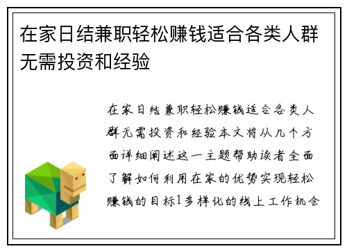 在家日结兼职轻松赚钱适合各类人群无需投资和经验