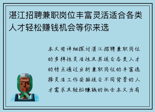 湛江招聘兼职岗位丰富灵活适合各类人才轻松赚钱机会等你来选