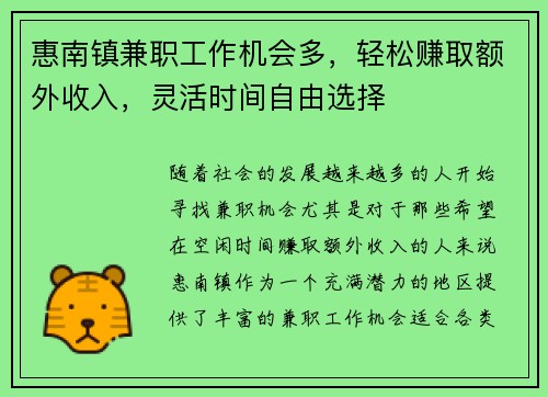 惠南镇兼职工作机会多，轻松赚取额外收入，灵活时间自由选择