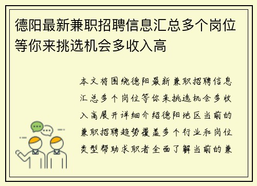 德阳最新兼职招聘信息汇总多个岗位等你来挑选机会多收入高