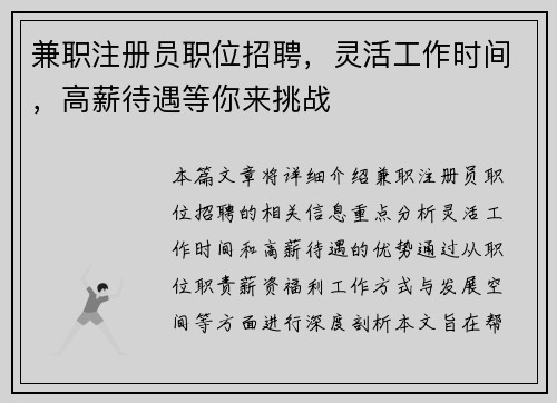 兼职注册员职位招聘，灵活工作时间，高薪待遇等你来挑战