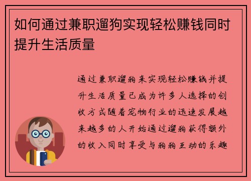 如何通过兼职遛狗实现轻松赚钱同时提升生活质量