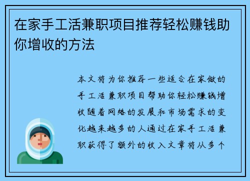 在家手工活兼职项目推荐轻松赚钱助你增收的方法
