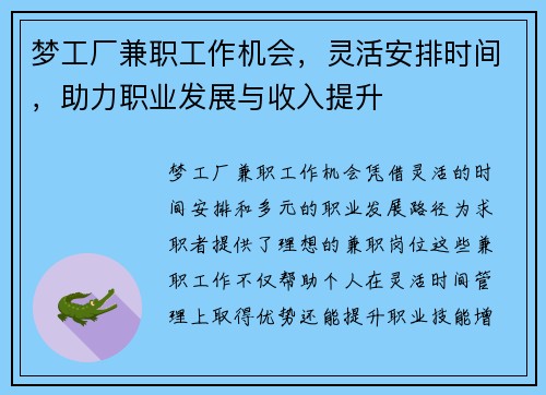 梦工厂兼职工作机会，灵活安排时间，助力职业发展与收入提升