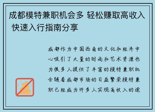 成都模特兼职机会多 轻松赚取高收入 快速入行指南分享
