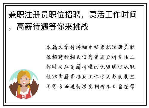 兼职注册员职位招聘，灵活工作时间，高薪待遇等你来挑战
