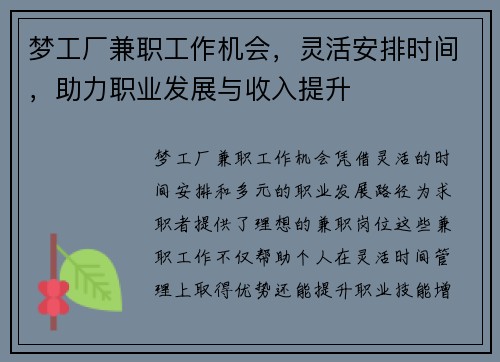 梦工厂兼职工作机会，灵活安排时间，助力职业发展与收入提升