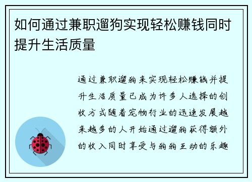 如何通过兼职遛狗实现轻松赚钱同时提升生活质量