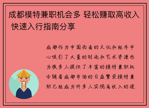 成都模特兼职机会多 轻松赚取高收入 快速入行指南分享