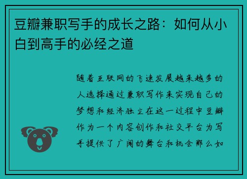 豆瓣兼职写手的成长之路：如何从小白到高手的必经之道